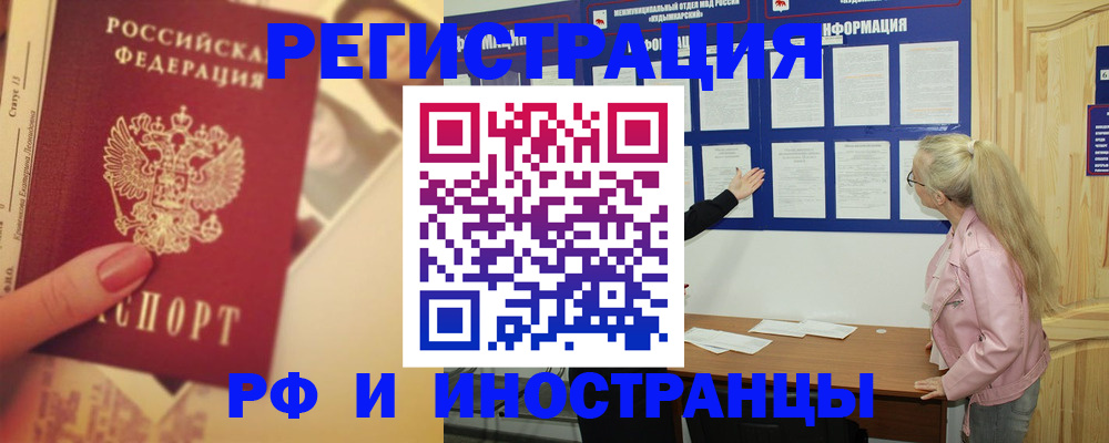 временная регистрация купить в Реже