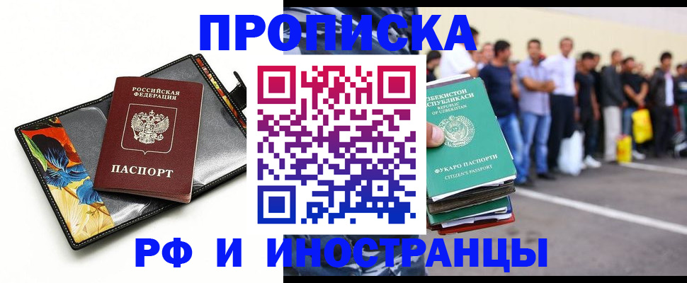 прописка штамп в Реже