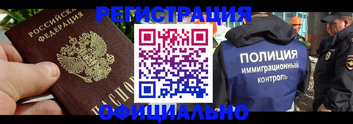 прописка ребенка в Реже