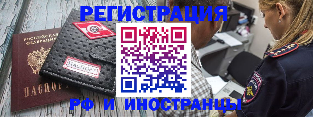 прописка паспорт в Реже